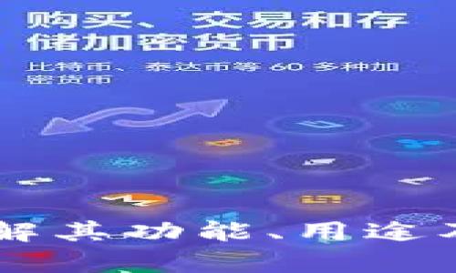 Bee币:了解其功能、用途及投资前景