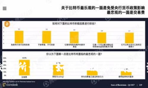 币客交易所诈骗:如何识别和防范投资风险