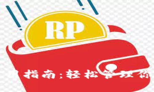 百度钱包使用指南：轻松管理你的电子支付