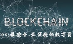 tpWallet：最安全、最便捷的数字资产钱