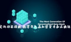 TP数字钱包AB指的是一种基于TP（Token