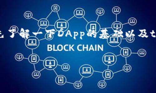 在讨论如何在tpWallet中编写DApp(去中心化应用程序)之前,让我们先了解一下DApp的基础以及tpWallet的相关功能。下面是一个可供参考的内容大纲和示例与关键词。
如何在tpWallet中创建和部署DApp:全面指南