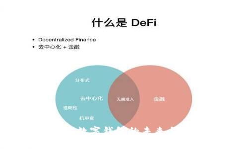 tpWallet:去中心化数字钱包的未来与管理员权限的抛弃