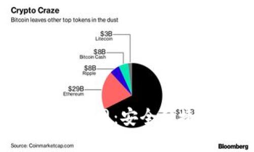 TokenPocket下载官网:安全便捷的多链钱包选择