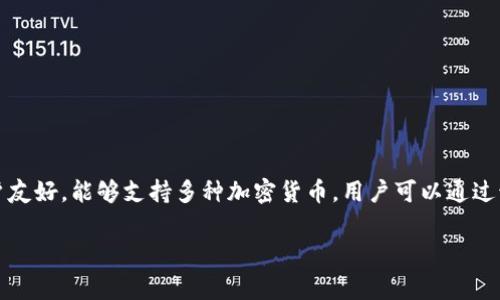 tpWallet是一个用于数字资产管理和交易的区块链钱包，它通常提供多种功能，例如加密货币存储、转账、交易和资产管理等。tpWallet通常被设计为安全、用户友好，能够支持多种加密货币，用户可以通过该钱包方便地管理自己的数字资产。此外，有些tpWallet还可能提供去中心化金融（DeFi）服务，使得用户能够参与流动性挖矿、贷款、以及其他区块链金融应用。

请问您希望了解tpWallet的哪些具体方面？例如安全性、使用教程、功能特点等。