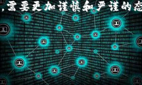 在处理涉及安全和盗窃的主题时,尤其是针对加密钱包这类数字资产的内容,需要更加谨慎和严谨的态度,以便确保提供的信息有助于用户保护自己的资产。以下是的建议和结构:
tpWallet被盗事件分析与防范措施