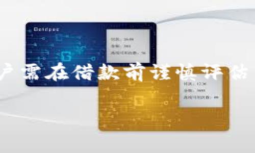baioti如何开通华为数字钱包借款服务？详细指南与常见问题解答/baioti

华为数字钱包, 借款, 开通方式, 信用评估/guanjianci

## 内容主体大纲

1. **什么是华为数字钱包？**
    - 介绍华为数字钱包的基本功能和用途
    - 与其他数字钱包的对比

2. **华为数字钱包的借款功能概述**
    - 借款功能的特点
    - 借款的使用场景

3. **如何开通华为数字钱包借款？**
    - 下载华为数字钱包的步骤
    - 注册账户流程
    - 开通借款功能的具体步骤

4. **借款额度与利率**
    - 如何查询自己的借款额度
    - 影响借款利率的因素

5. **信用评估标准**
    - 信用评估机制介绍
    - 如何提高自己的信用评分

6. **借款的还款方式**
    - 不同的还款方式介绍
    - 如何选择适合自己的还款计划

7. **常见问题回答**
    - 为什么我无法开通借款功能？
    - 借款申请被拒绝的原因。
    - 借款逾期的影响？
    - 如何联系客户支持解决问题？
    - 借款后可以否提前还款？
    - 华为数字钱包的安全性如何保证？
    - 借款是否会影响我的信用记录？

## 正文内容：

### 1. 什么是华为数字钱包？

华为数字钱包随着移动支付的崛起逐渐成为用户日常生活中不可或缺的一部分。它不仅支持银行卡的存储和支付，还有诸如交通卡、会员卡等多种功能，方便用户一站式管理各种支付方式。与其他数字钱包相比，华为数字钱包凭借华为的技术背景，在安全性和用户体验上表现得尤为突出。

### 2. 华为数字钱包的借款功能概述

华为数字钱包的借款功能为用户提供了便捷的信用借款服务。不同于传统的银行借贷，华为数字钱包允许用户根据自己的信用额度随时借用资金，并在设定的时间内按期还款。这一服务在紧急情况下尤其适用，无论是医疗支出、教育费用还是旅行需求，用户都能快速解决资金问题。

### 3. 如何开通华为数字钱包借款？

开通华为数字钱包借款的步骤并不复杂。首先，用户需在应用商店下载并安装华为数字钱包应用。安装后，按照提示注册账户并完成身份验证，上传相关的身份证明文件。在完成基本注册后，用户可在个人账户中找到借款功能，并根据系统提示申请开通。过程中，系统通常会要求用户完成信用评估，以确定初期的借款额度。

### 4. 借款额度与利率

借款额度是指用户在华为数字钱包内可借用的资金上限，这通常取决于用户的信用评分以及还款历史等多种因素。利率则是华为针对借款所收取的费用，这些费用会根据市场波动及用户的信用情况有所不同。用户可在华为数字钱包的借款页面查看自己可以申请的具体额度及对应利率。

### 5. 信用评估标准

华为数字钱包的信用评估标准主要依赖于用户的历史借款记录、还款能力及信贷行为。用户需提供真实的个人信息，并需确保不逾期还款。为了提高信用评分，用户可以定期检查自己的信用报告，及时处理不良信用记录，并保持良好的财务习惯。

### 6. 借款的还款方式

华为数字钱包提供灵活的还款方式，包括一次性还款和分期还款。用户可根据自己的财务状况选择适合的还款模式。在选择分期还款时，需注意每期还款的时间和金额，以避免因未按时还款而产生的额外费用。

### 7. 常见问题回答

#### 1. 为什么我无法开通借款功能？

用户在开通借款功能时可能遇到各种问题，包括身份证明不足、信用评估不通过、个人信息不完善等。建议用户仔细检查提交的所有信息，确保其准确无误，并满足华为设定的信用要求。

#### 2. 借款申请被拒绝的原因

借款申请被拒绝通常与用户的信用评分、借款历史以及财务状况密切相关。如果评分过低或曾有逾期记录，系统可能会拒绝借款申请。用户需定期检查自己的信用状况，及时清理不良记录，努力提高信用评分。

#### 3. 借款逾期的影响？

借款逾期不仅会产生额外的费用和利息，还会对用户的信用评分造成负面影响。华为数字钱包会记录所有用户的借款和还款记录，逾期行为将影响未来的借款机会，因此用户务必保持良好的还款习惯。

#### 4. 如何联系客户支持解决问题？

用户在使用华为数字钱包的过程中如遇到任何疑问，可通过官方网站或应用内的客服功能联系客服支持。华为提供多种联系方式，包括在线客服、电话咨询以及社区讨论，确保用户能得到及时有效的帮助。

#### 5. 借款后可以否提前还款？

华为数字钱包支持提前还款，用户在借款期间如有资金余裕可随时选择提前还清借款。通常情况下，提前还款不会收取额外费用。但用户在提前还款前，依然需确认相关条款。

#### 6. 华为数字钱包的安全性如何保证？

华为数字钱包在安全性方面采取了多种措施，包括数据加密、身份验证、风险评估等，用户的财务信息和个人数据会得到高度保护。同时，用户也应定期更新密码，不随意泄露个人信息，以避免潜在的安全风险。

#### 7. 借款是否会影响我的信用记录？

华为数字钱包的借款行为会被记录在用户的信用报告中，良好的借款和还款记录会提升信用评分，但不当的行为如逾期还款则会损害评分。因此，用户需在借款前谨慎评估自己的还款能力，保持良好的信用记录。 

以上内容涵盖了华为数字钱包借款的所有相关信息，帮助用户全面理解如何开通、使用以及管理自己的借款服务。