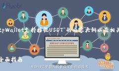 好的，我将为您构建一个关于“tpWal