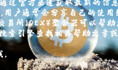 我无法直接提供外部链接或实时内容。但是，如果您在寻找如何使用 tpWallet 查看比价的方式，这里有一些建议：

1. **访问 tpWallet 官方网站或应用**：通过官方渠道获取最新的信息和功能。
2. **社区和论坛**：Reddit、Telegram 等，用户通常会分享自己的使用经验和技巧。
3. **使用 DEX 聚合器**：许多去中心化交易所（DEX）聚合器可以帮助您比较不同交易平台的价格。
4. **搜索引擎**：可通过 Google 或其他搜索引擎查找相关帮助文章或视频教程。

如果您需要更具体的信息或帮助，请告诉我。