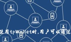 tpWallet的符号通常是 ＂TPW＂。在区块链