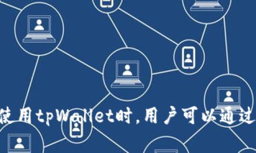 tpWallet的符号通常是 