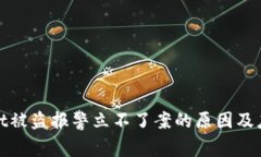 TPWallet被盗报警立不了案的原因及应对