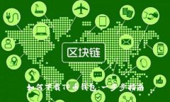 如何下载TP币钱包：一步步指南