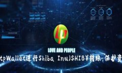 如何安全使用tpWallet进行Shiba Inu（SHI