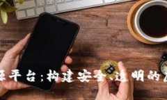 数字货币钱包开源平台：构建安全、透