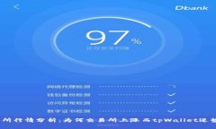 : 交易所行情分析：为何交易所上涨而
