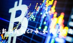 tpWallet新上线的CP币：如何使用与投资指南