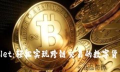 tpWallet：轻松实现跨链交易的数字货币