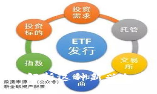 POLYDOGE币是什么?全面解析这种新兴加密货币的特性与未来趋势