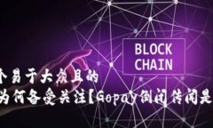 思考一个易于大众且的  GO财政为何备