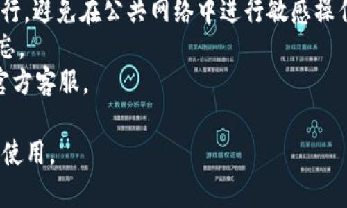 要生成tpWallet口令网址，您可以参考以下步骤来实现。这种网址可用于方便用户访问tpWallet的相关页面或服务，并生成一个唯一的口令。

### 生成tpWallet口令网址的步骤

1. **访问tpWallet官方网站**：
   首先，您需要确认tpWallet的官方网站链接。确保您访问的网页是官方的，以防止钓鱼网站。

2. **查找口令生成器选项**：
   在tpWallet网站中，查找是否有专门用于生成口令或链接的选项。如果有，通常可以在其服务或工具部分找到。

3. **输入必要信息**：
   在口令生成工具中，您可能需要输入一些信息，例如账户名、钱包地址或者其他身份验证信息。

4. **生成口令**：
   完成信息输入后，点击生成按钮。系统会生成一个唯一的tpWallet口令。

5. **复制及分享**：
   生成的口令通常会显示在页面上，您可以直接复制。这时，如果您需要分享这个口令，可以通过电子邮件、社交媒体等方式进行分享。

### 示例网址结构
假设tpWallet口令生成的网址结构如下（此为示例，具体网址需参考官网）：
```
https://www.tpwallet.com/generate?user=username</div>
              </div>
            </div>
          </div>
        </div>
      </div>
      <div class=