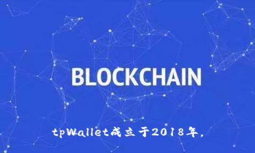 tpWallet成立于2018年。
