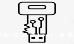 ### tpWallet如何显示Logo：全面解读与实