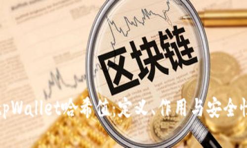 探讨tpWallet哈希值:定义、作用与安全性分析