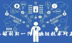 以太坊B7：深入解析新一代区块链技术