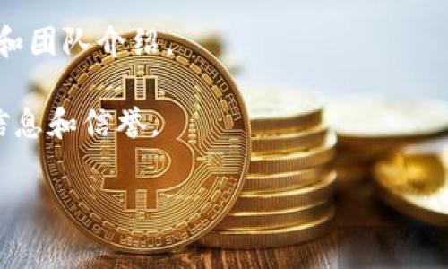 关于“tpWallet”项目方的信息较少，可能需要具体上下文或时间点来确认其最新动态和背景。如果“tpWallet”是一个区块链钱包或加密资产管理工具，通常项目方会包括开发团队、顾问、投资者等，他们通常会在项目官网或社交媒体上公布相关信息。

为了给出准确的信息，建议你查看以下几个方面：
1. **官方网站**：访问tpWallet的官方网站，通常会有关于团队成员、项目背景和联系方式的信息。
2. **社交媒体**：查看相关的社交媒体平台（如Twitter、LinkedIn、Telegram）上的官方账号，获取最新消息和团队介绍。
3. **白皮书**：查阅项目的白皮书，通常会介绍项目的目标、技术细节及团队构成。
4. **区块链论坛**：浏览相关的区块链论坛或社群（如Reddit、Bitcointalk），社区用户可能会讨论项目方的信息和信誉。

如果能提供更具体的上下文或问题，我将非常有助于提供更准确的解答。