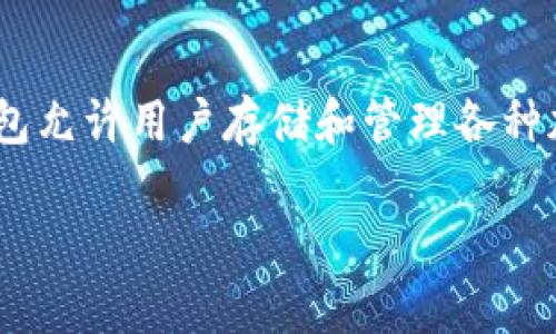 tpWallet 是一款数字资产钱包，旨在为用户提供安全方便的加密货币管理方案。至于具体的推出时间，tpWallet 于 2021 年正式发布。该钱包允许用户存储和管理各种加密货币，并提供安全性、隐私性和用户友好的界面。由于数字货币市场发展迅速，tpWallet 也不断进行更新，以满足用户需求和适应市场变化。

如果你还有其他问题，或者需要更详细的信息，请告诉我！