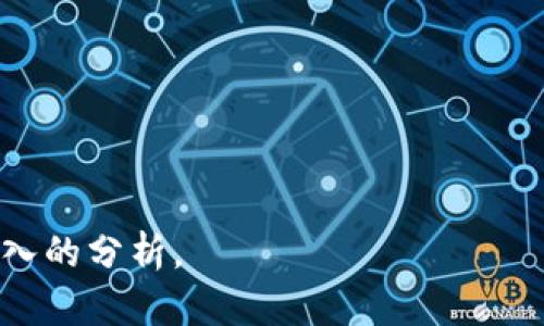   区块链钱包怎么挑选：选择适合你的数字资产管理工具 / 
 guanjianci 区块链钱包,数字资产,安全,选择 /guanjianci 

### 内容主体大纲

1. 引言
   - 区块链的普及与数字资产管理的重要性
   - 钱包在区块链生态中的角色和功能

2. 区块链钱包的种类
   - 热钱包和冷钱包的区别
   - 软件钱包、硬件钱包和纸钱包的特点

3. 钱包的安全性
   - 安全性的重要性
   - 常见的安全风险与防范措施

4. 用户体验与功能
   - 界面友好性与易用性
   - 功能多样性：交易、资产管理、跨链支持等

5. 支持的资产种类
   - 主流数字货币与代币的支持情况
   - 是否支持去中心化的资产

6. 社区与开发者支持
   - 开发者背景与社区活跃度
   - 用户反馈与评价

7. 费用与交易成本
   - 了解钱包费用构成
   - 比较不同钱包的费用结构

8. 结论
   - 选择适合自己的钱包的综合考虑
   - 对未来区块链钱包发展的展望

### 内容详解

#### 引言

随着区块链技术的发展，数字资产的管理变得愈发重要。无论是持有比特币、以太坊，还是其他加密货币，选择一个合适的钱包是确保您资产安全的第一步。区块链钱包不仅用于存储数字货币，还提供了交易、转账等功能，因此了解如何挑选一个合适的钱包就显得尤为重要。

本篇文章将系统地介绍区块链钱包的种类、特点与安全性，并解答在选择钱包时常见的问题，帮助用户做出明智的决策。

#### 区块链钱包的种类

热钱包与冷钱包的区别

区块链钱包主要分为热钱包和冷钱包。热钱包是指通过互联网连接的数字钱包，能够方便快捷地进行交易，但安全性相对较低。冷钱包则是离线存储的资产钱包，安全性高，适合长期存储资产。

软件钱包、硬件钱包和纸钱包的特点

软件钱包是基于手机或电脑应用的数字钱包，包括热钱包和冷钱包。硬件钱包则是专用设备，提供更高的安全性。纸钱包是将私钥打印在纸上，既安全又便于备份，但使用不便。

#### 钱包的安全性

安全性的重要性

选择钱包时，安全性是最重要的考虑因素。一个不安全的钱包可能导致资产被盗或丢失。用户需要了解不同钱包的安全特点，例如加密技术、双重验证等。

常见的安全风险与防范措施

常见的安全风险包括黑客攻击、诈骗软件、钓鱼攻击等。用户可以通过保持软件更新，使用强密码和双重验证等手段提高安全性。

#### 用户体验与功能

界面友好性与易用性

钱包的用户界面应简洁易懂，方便用户进行操作。特别是对于初学者，易用性是非常关键的因素。

功能多样性

除了基本的存储和转账功能，一个优秀的钱包还应具备其他功能，如资产管理、交易记录、跨链支持等。这些功能能够大大提高用户的使用体验。

#### 支持的资产种类

主流数字货币与代币的支持情况

选择钱包时，需确认其是否支持常见的数字货币如比特币、以太坊及ERC20代币。某些钱包可能只支持特定的资产，影响用户的便利性。

是否支持去中心化的资产

随着去中心化金融（DeFi）的发展，支持去中心化的资产管理也是一项重要考量。确保钱包能够支持相关的DeFi协议和资产，将会为用户提供更多的投资选项。

#### 社区与开发者支持

开发者背景与社区活跃度

有实力的开发团队和活跃的社区能为钱包的安全性和持续更新提供保障。选择一个受欢迎的钱包，往往意味着更多的用户反馈与支持。

用户反馈与评价

用户的评价是一个钱包可信度的重要体现。在选择时，用户可参考其他用户的使用经验，以了解钱包的优缺点。

#### 费用与交易成本

了解钱包费用构成

不同钱包的费用结构可能有所不同，用户在选择过程中应注意交易费用、提现费用以及其他可能的收费项目。

比较不同钱包的费用结构

通过对比多个钱包的费用结构，用户可以找到适合自己的高性价比选项，降低投资成本。

#### 结论

选择适合自己的钱包的综合考虑

在选择区块链钱包时，有许多因素需要考虑，包括安全性、用户体验、资产支持等。只有综合考虑，才能找到最适合自己的钱包。

对未来区块链钱包发展的展望

随着区块链技术和加密货币的不断演变，区块链钱包也将不断升级。未来用户可以期待更安全、更便捷的钱包体验。

### 相关问题

1. **什么是区块链钱包，它是如何工作的？**
2. **热钱包和冷钱包各自的优缺点是什么？**
3. **如何保证钱包的安全性？**
4. **选择钱包时，应该关注哪些功能与特点？**
5. **市场上比较受欢迎的区块链钱包有哪些？**
6. **如何处理和恢复丢失的钱包？**
7. **区块链钱包会不会影响税务申报？**

以上是内容大纲及问题概述，接下来将围绕每一个问题详细阐述相关内容。每个问题将展开至700字左右，形成全面而深入的分析。