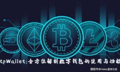 tpWallet：全方位解析数字钱包的使用与