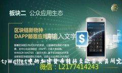 如何将tpWallet中的加密货币转移至欧易
