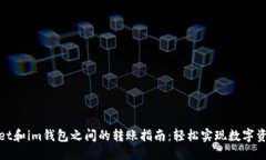 ## tpWallet和im钱包之间的转账指南：轻
