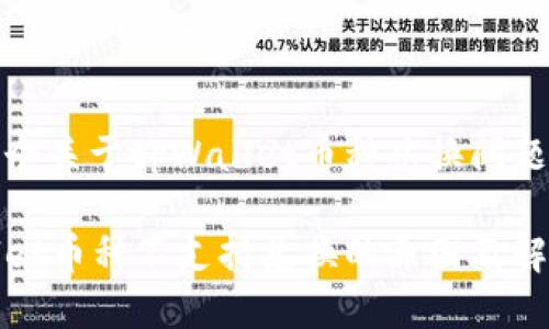 这是一个关于tpWallet币种兑换问题的指南
tpWallet币种不支持兑换的原因及解决方案