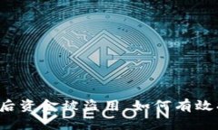 易于理解且的tpWallet授权后资金被盗用