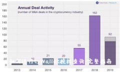 如何进行tpWallet授权查询：完整指南