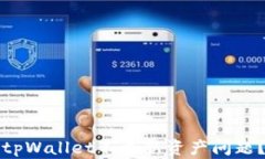 如何解决tpWallet不更新资产问题？详细