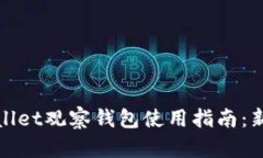 : tpWallet观察钱包使用指南：新手必读