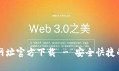 : 五行币钱包登录网址官方下载 - 安全