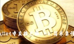 如何在tpWallet中直接兑换BNB：简单易懂