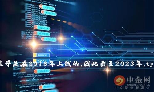 tpWallet是一款有着较长发展历史的数字钱包，具体的运营时间取决于其发布的具体年份。根据我的资料，tpWallet最早是在2018年上线的，因此截至2023年，tpWallet大约运营了五年。在这五年中，它经历了多次更新和功能扩展，旨在为用户提供安全、便捷的数字资产管理服务。

如果需要更详细的介绍或者在某个特定方面的资料，请告诉我！