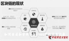 如何查看和管理tpWallet中的交易记录