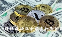 tpWallet转账成功但余额未扣除的疑惑解