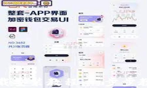 tpWallet下载安装教程:一步步教你轻松搞定