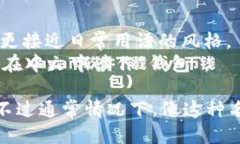 ＂tpWallet＂的中文读音可以分为两部分
