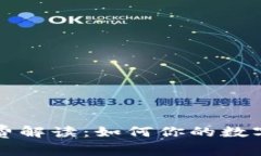 tpWallet矿工费解读：如何你的数字资产