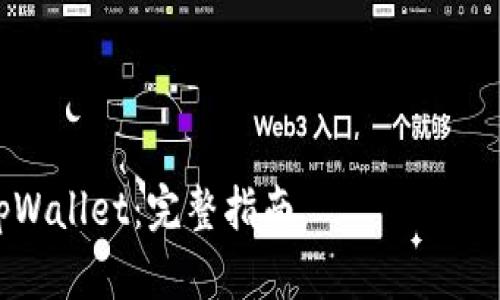 当然可以,下面是一个易于又便于的,以及相关的关键词和内容大纲。
如何将USDT转入tpWallet:完整指南