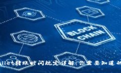 tpWallet转账时间规定详解：你需要知道